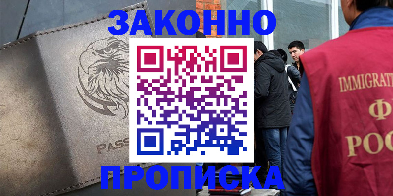 прописка законно в Нижнем Ломове